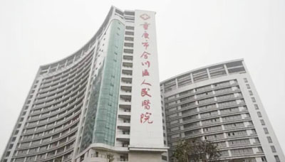 我司医院同步时钟整套系统通过重庆市合川区人民医院验收并投运