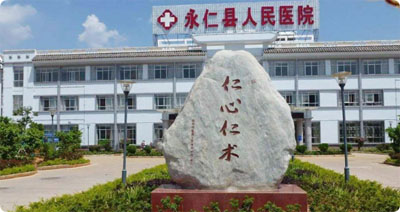 泰福特圆满完成对永仁县人民医院时间校准授服务器的交付工作